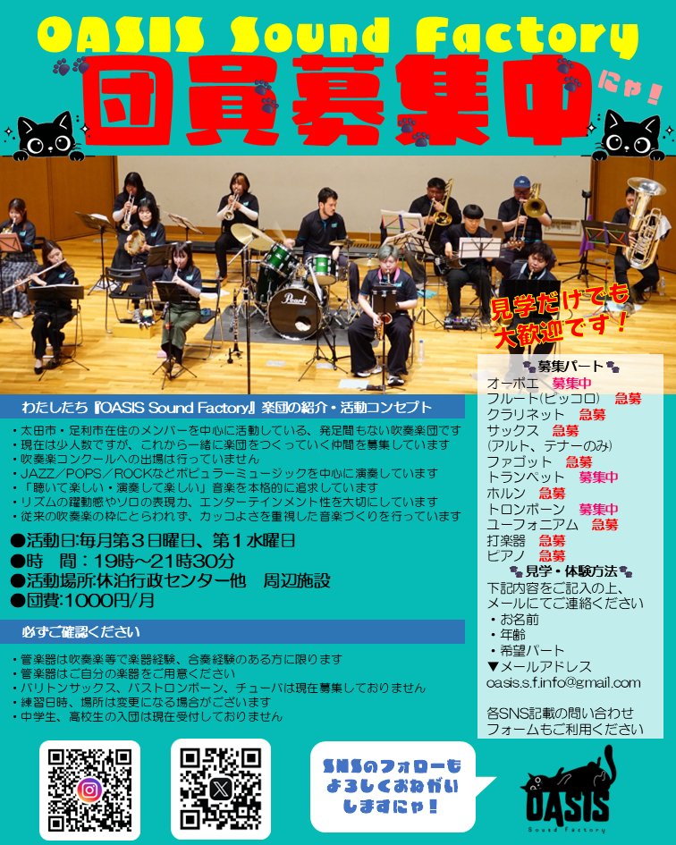 🐈⬛OASIS Sound Factory🐈⬛(太田市) tweet media