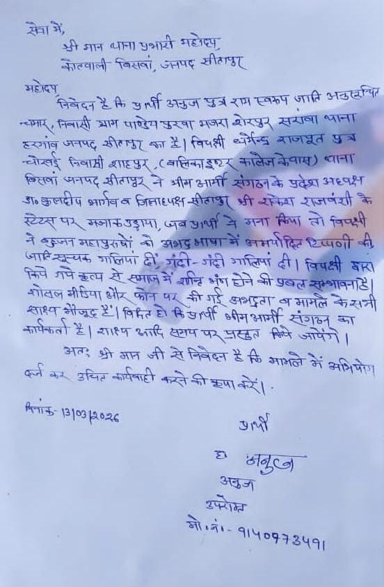 भीम आर्मी तहसील सह संयोजक लहरपुर tweet media