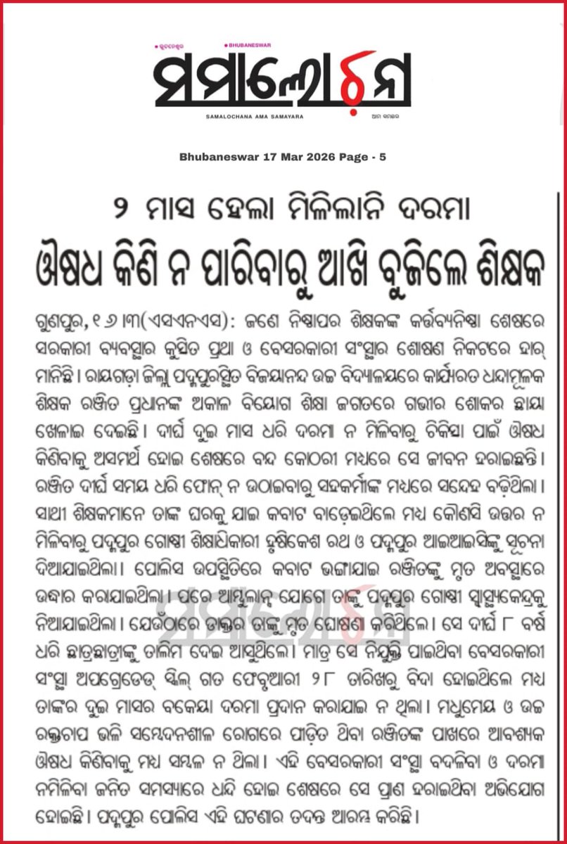 VocWing33270's tweet photo. @SMEOdisha @IPR_Odisha @CMO_Odisha @EduMinOfIndia @NityanandaBJP https://t.co/h4m3KMRizc