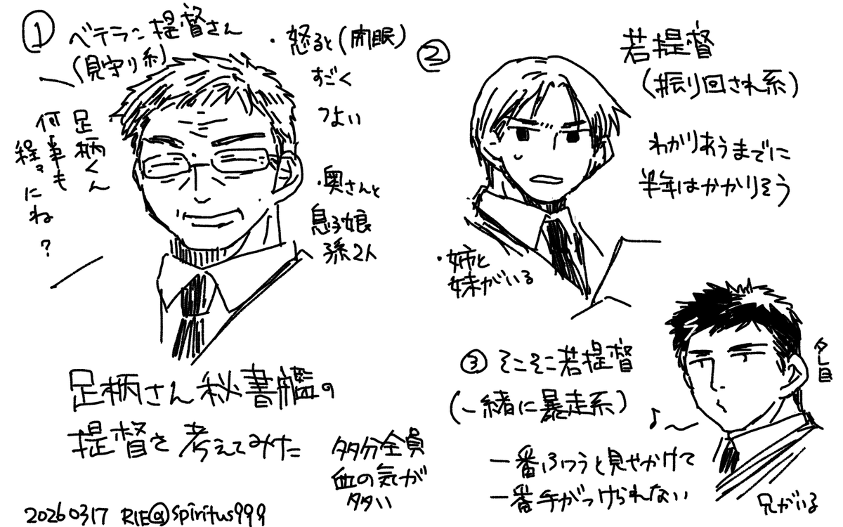 二次創作的な「足柄さんを秘書艦においている提督」を、あえて優しい見守り系の若提督というラインを外して考えてみた
1のベテラン提督さんが責任者としていちばん上にいて、補佐役に2と3の若提督がついているっていうのが一番自然かもしれない 