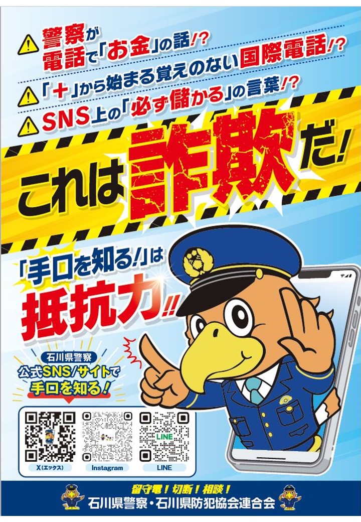 🎉【特殊詐欺対策！広報ポスターのデザイン一新‼】🎉 🌟テーマは「手口