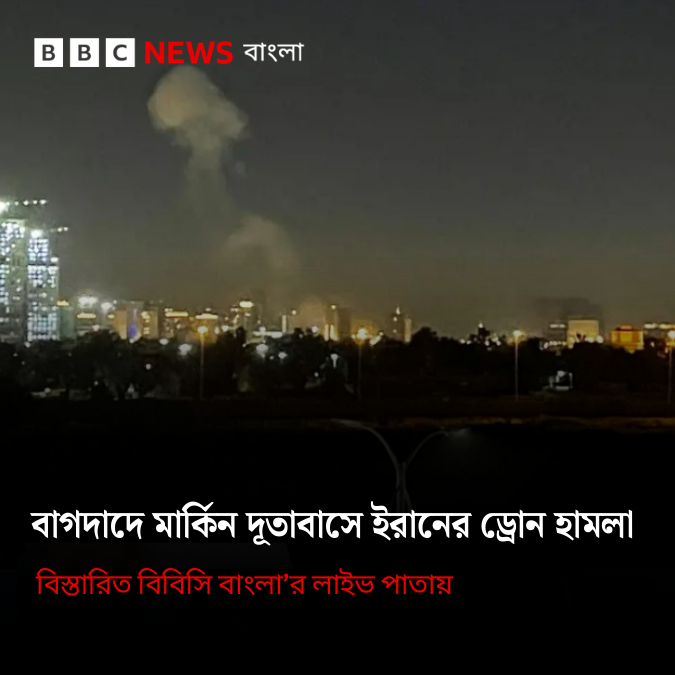BBC News Bangla tweet media