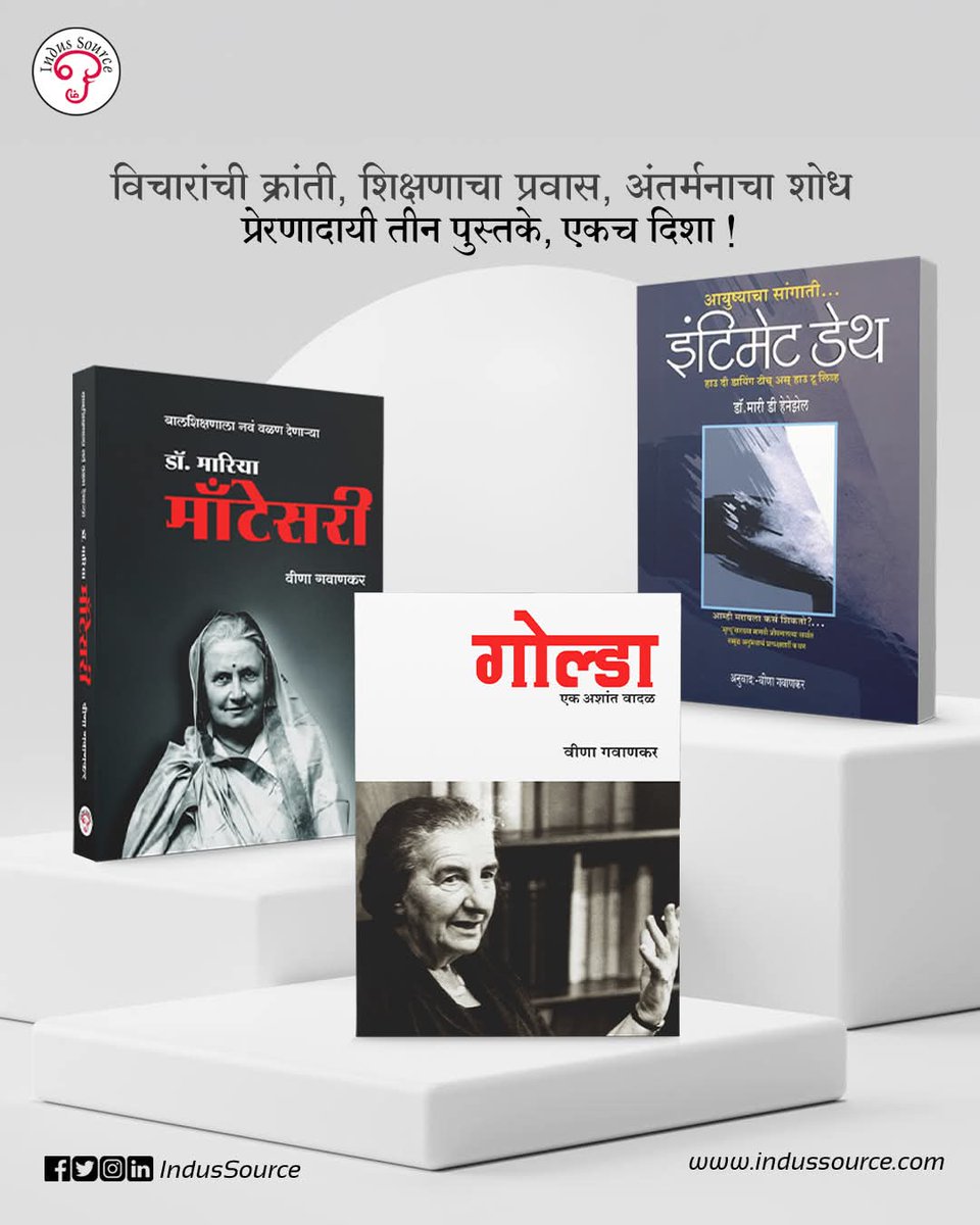 📚 Three powerful reads by Veena Gavankar ✨

🌟 Golda
🎓 Dr. Maria Montessori
🌿 Intimate Death
Inspiring. Thought-provoking. Unforgettable.
Buy now 👇
amazon.in/Golda-Ashant-V…
amazon.in/Dr-Maria-Monte…
amazon.in/Intimate-%E0%A…