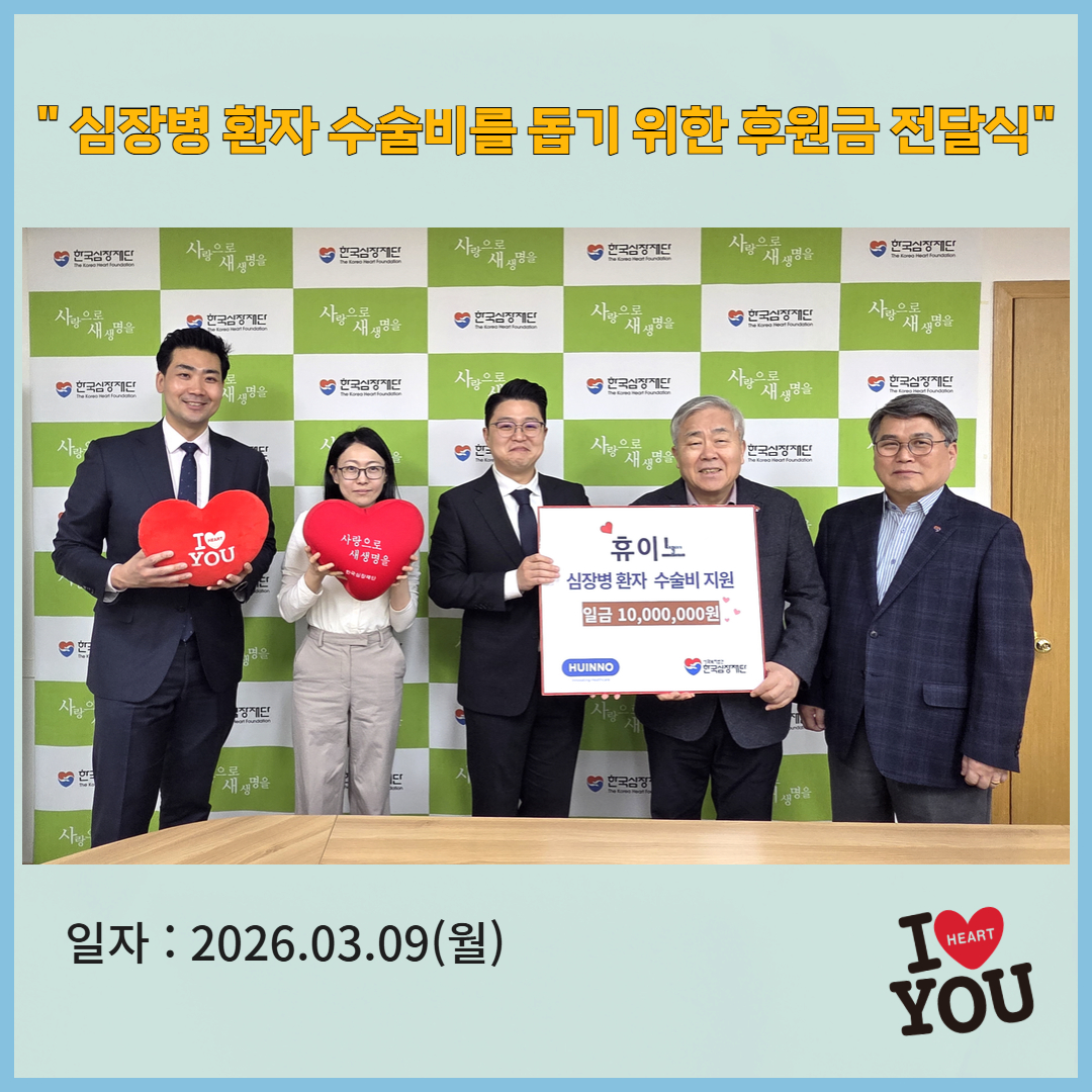 한국심장재단 tweet media