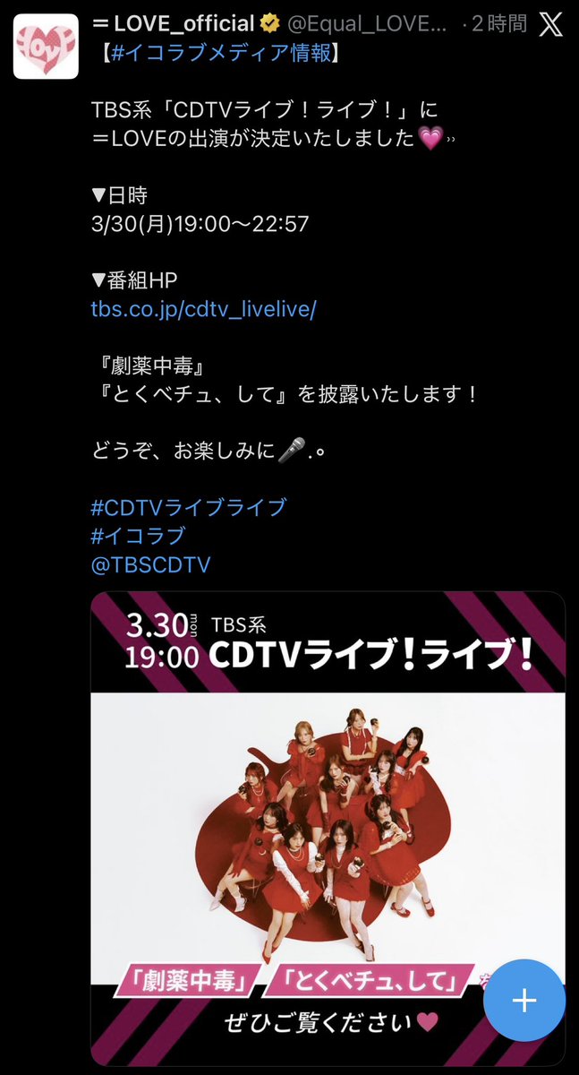 _rcm852_'s tweet photo. @sasaki_maika 

楽しみすぎる(꜆›̥̥̥ ⩊ ‹꜀)⋈❤️

舞香た〜ん(*っ´꒳​`)꒳​`*c)ぎゅ〜❤️❤️

 #佐々木舞香
 #イコラブ
 #劇薬中毒
 #とくべチュして 
 #CDTVライブライブ https://t.co/tsGxsV4uvl