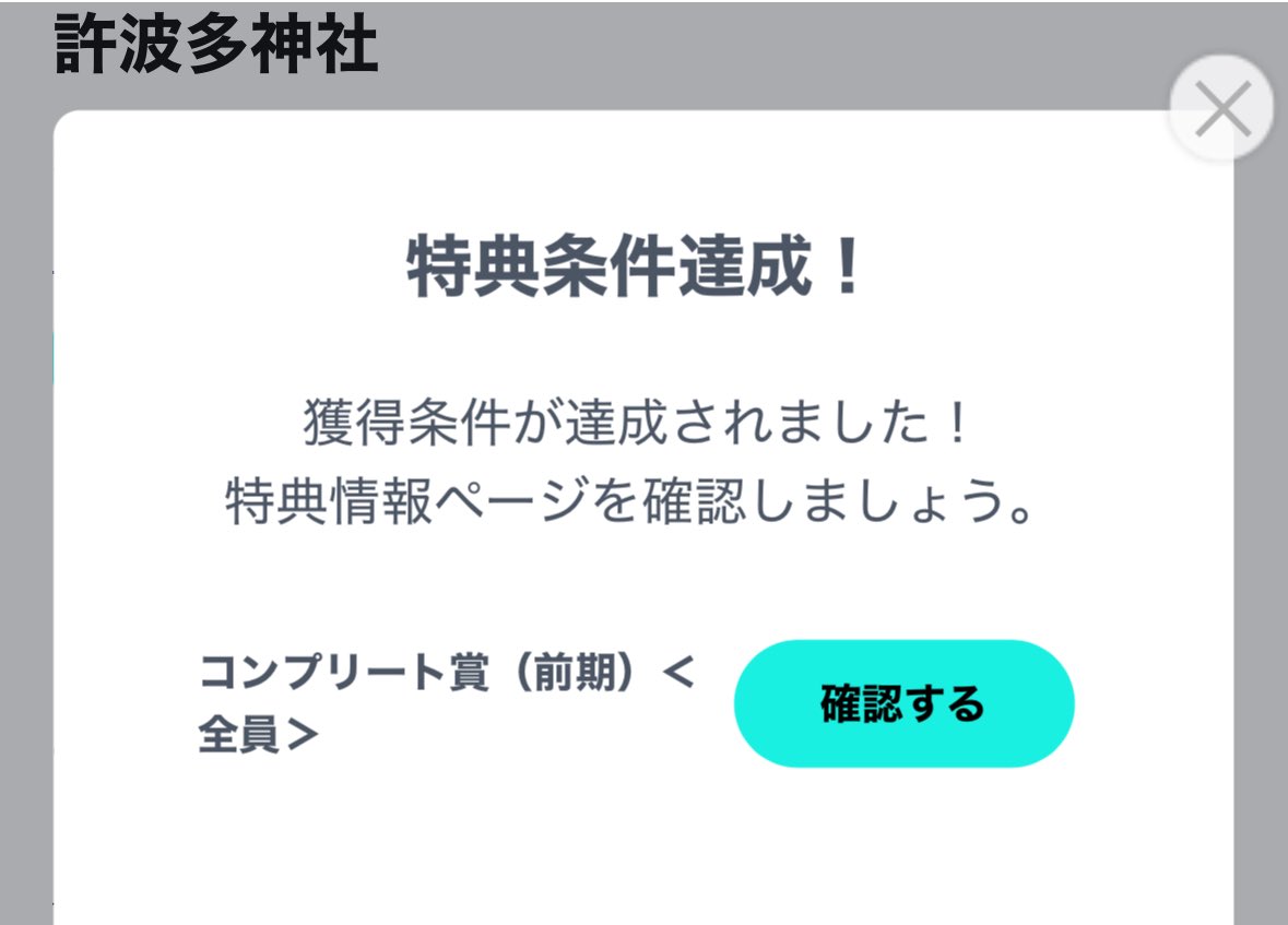 前期スタンプラリーコンプです
 #響けユーフォニアム