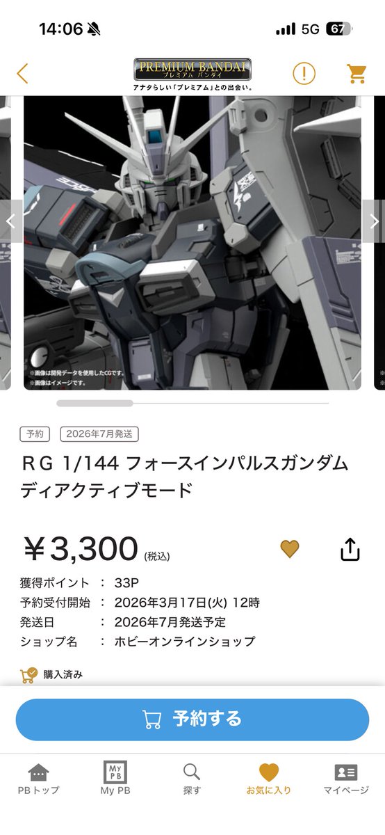 exception_order's tweet photo. RGインパルス販売をさっき知って
奇跡的に買えた https://t.co/9basVtPIn4