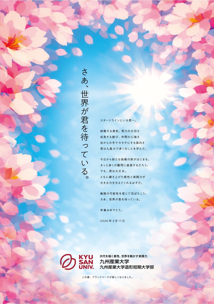 九州産業大学 tweet media