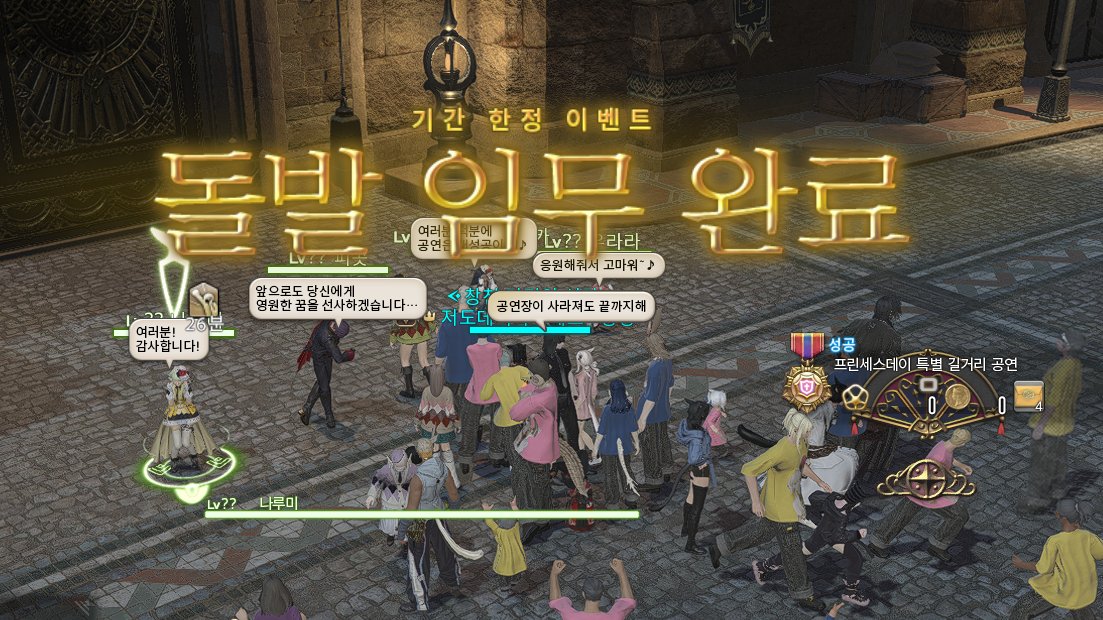 어제 프린세스데이 막차탔는데
돌발중에 자정 넘으니까 무대 치워버리고
NPC들이 바닥에서 마지막 공연을 이어나감 ㅜㅜㅜ 프로정신 ㅜㅜㅜㅜ
