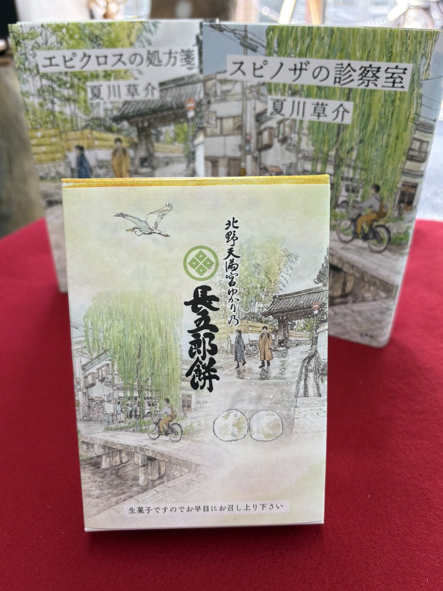 長５郎餅本舗(旧名トテオ) tweet media