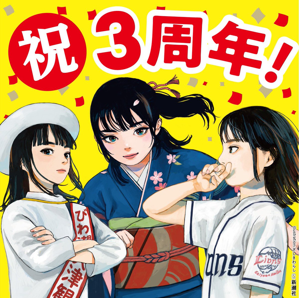 naruseakari_off's tweet photo. 祝🎊「成瀬あかりシリーズ」3周年！

本日、宮島未奈さん著・「成瀬あかりシリーズ」が誕生3周年を迎えました！
これから週一回ほどのペースで、シリーズの歩みを振り返っていきます📚 https://t.co/fw3dR0RfDc