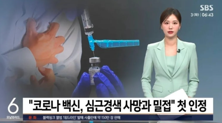 이게 진짜 소름인데..

전국민을 이 백신 안맞으면 아무데도 못가게끔 해놓고 선택권도 없앤거였는데..

이런 큰 문제가 나오고 인정을 했으면, 난리가 나도 크게 나야하는거 아닌가??

근데 그냥 뉴스 보도 한번 나오고 끝나는 느낌이고 대다수의 국민들도 대수롭지 않은 듯 조용하다는게 새삼