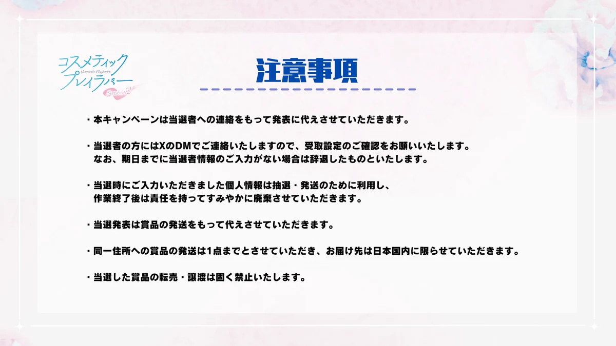 ドラマ「コスメティック・プレイラバー Season2」【公式】 on X: 