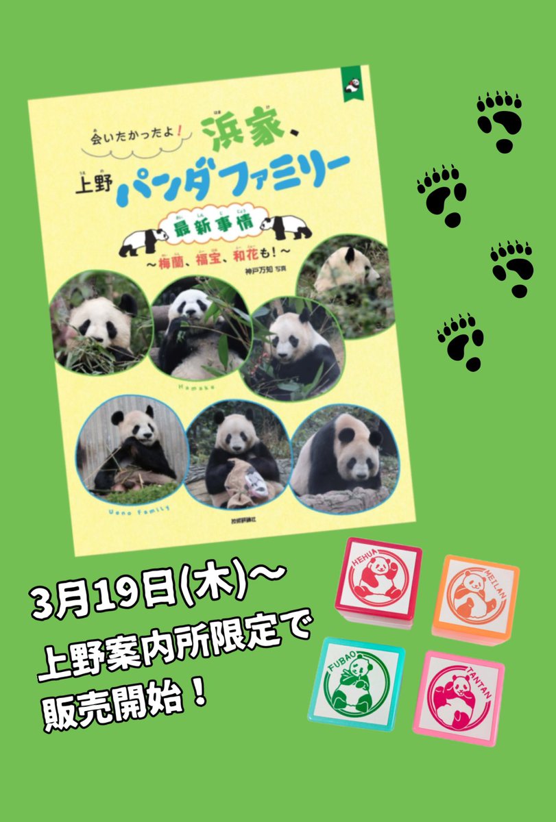 🎊3月19日(木)発売決定🎊／ 3月19日(木)に、#上野案内所 限定で技術