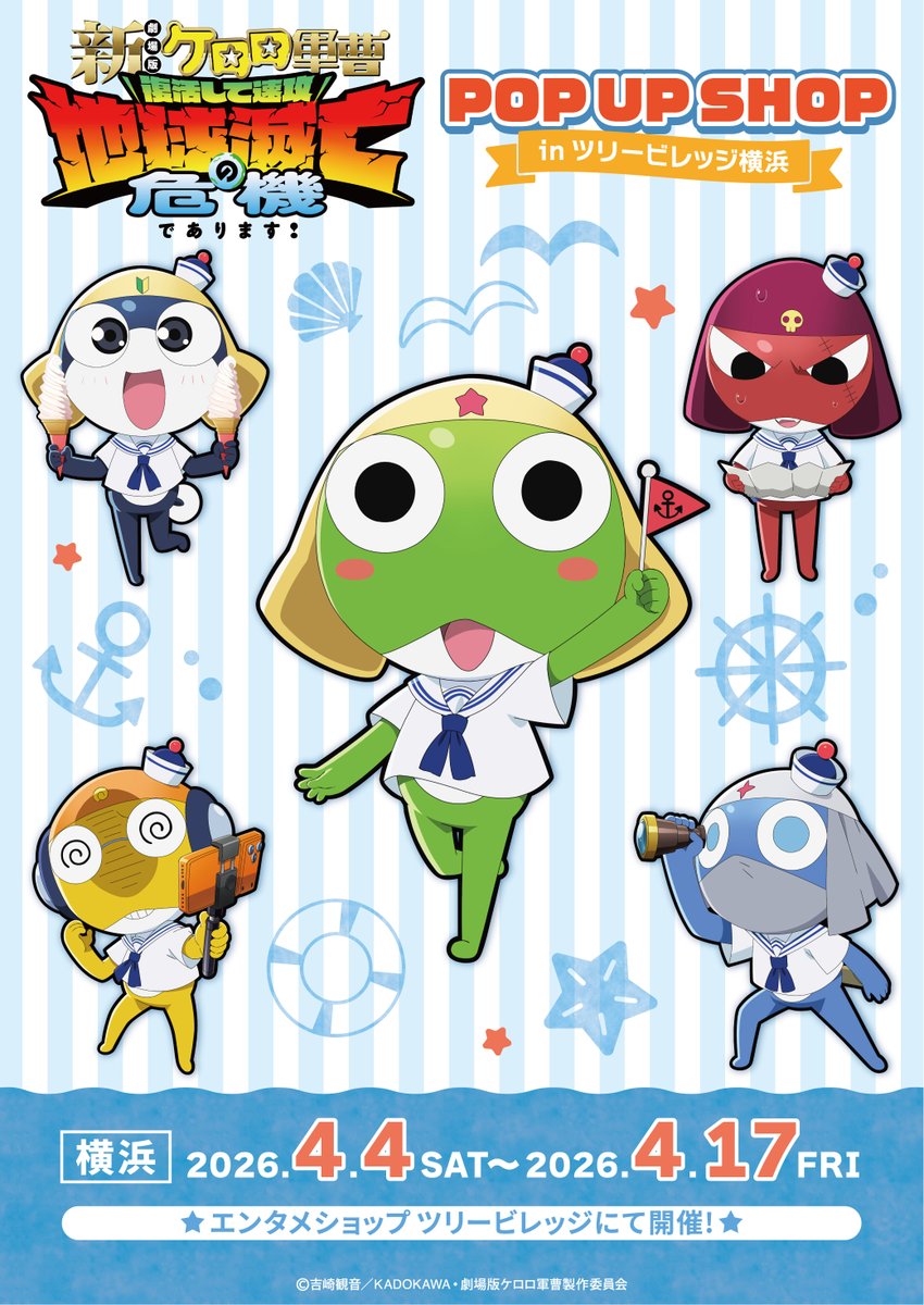 アニメ『ケロロ軍曹』公式 tweet media