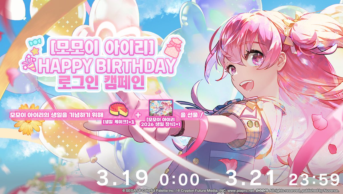 프로젝트 세카이 컬러풀 스테이지! feat.하츠네 미쿠 tweet media