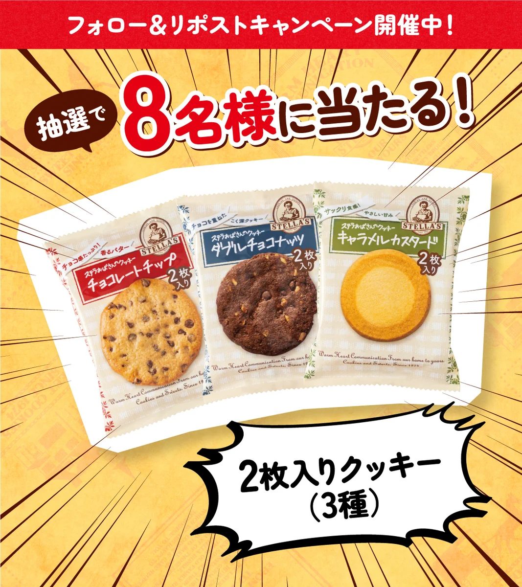 ステラおばさんのクッキー公式 on X: 