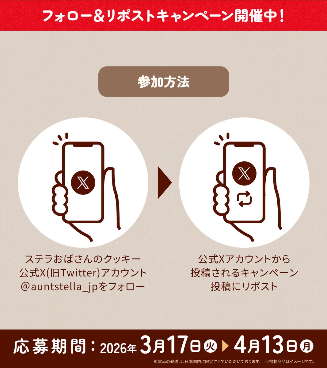 ステラおばさんのクッキー公式 tweet media