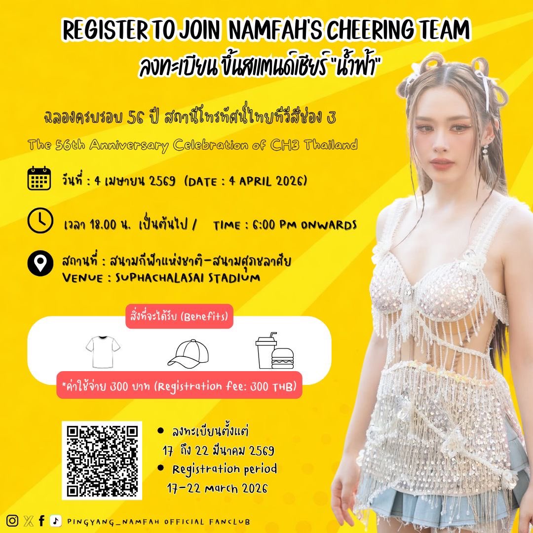 pingyangxnamfah's tweet photo. 📣 『ลงทะเบียนขึ้นสแตนด์เชียร์ “น้ำฟ้า”』
Register to Join Namfah’s Cheering Team 💜

ขอเชิญชวนทุกคนมารวมพลังและส่งกำลังใจให้น้ำฟ้าในงานฉลองครบรอบ 56 ปี สถานีโทรทัศน์ไทยทีวีสีช่อง 3 (The 56th Anniversary Celebration of CH3 Thailand )

#น้ำฟ้าธัญญภัสร์ #namfah_thunyaphat https://t.co/8f7nHI8U03