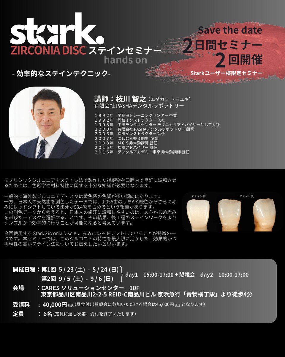 CARES_Solution's tweet photo. #Stark #Zirconia Discを使用した「効率的な #ステインテクニック」#ハンズオン #セミナー を開催いたします！😁
#歯科技工士 #歯科セミナー #ジルコニア #枝川智之先生 #dentaltechnician #ステイン #歯科 #歯科技工 #歯科補綴物 #CSC #技工物 #dental #dentist #歯科技工所 https://t.co/gOBAOhkXJJ