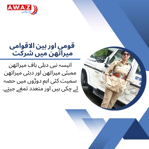 AwazTheVoiceUrd's tweet image. انیسہ نبی۔ ایک سول سروس افسر جو خواتین اور نوجوانوں میں فٹنس کو دے رہی ہیں فروغ
urdu.awazthevoice.in/-news/anisa-na…
#AnisaNabi #JammuAndKashmir #awazthevoice #WomenEmpowerment #FitnessInspiration #CivilServices