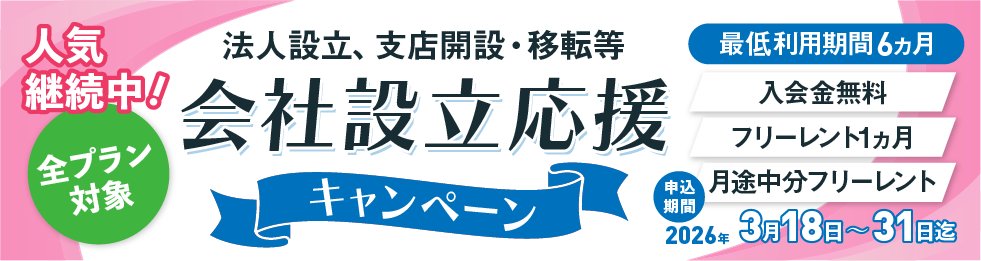 「BAレンタルオフィス那覇」にて、会社設立予定のお客様に向けて特別なキャンペーンを実施しておりましたが、多くの反響を受け、3月31日(火)まで延長することを決定しました。
入会金無料、月途中分フリーレント＋フリーレント１か月となるお得なキャンペーンです。webjapan.co.jp/press/ba_naha_…