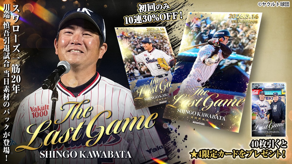 【公式】スワローズトレカ tweet media