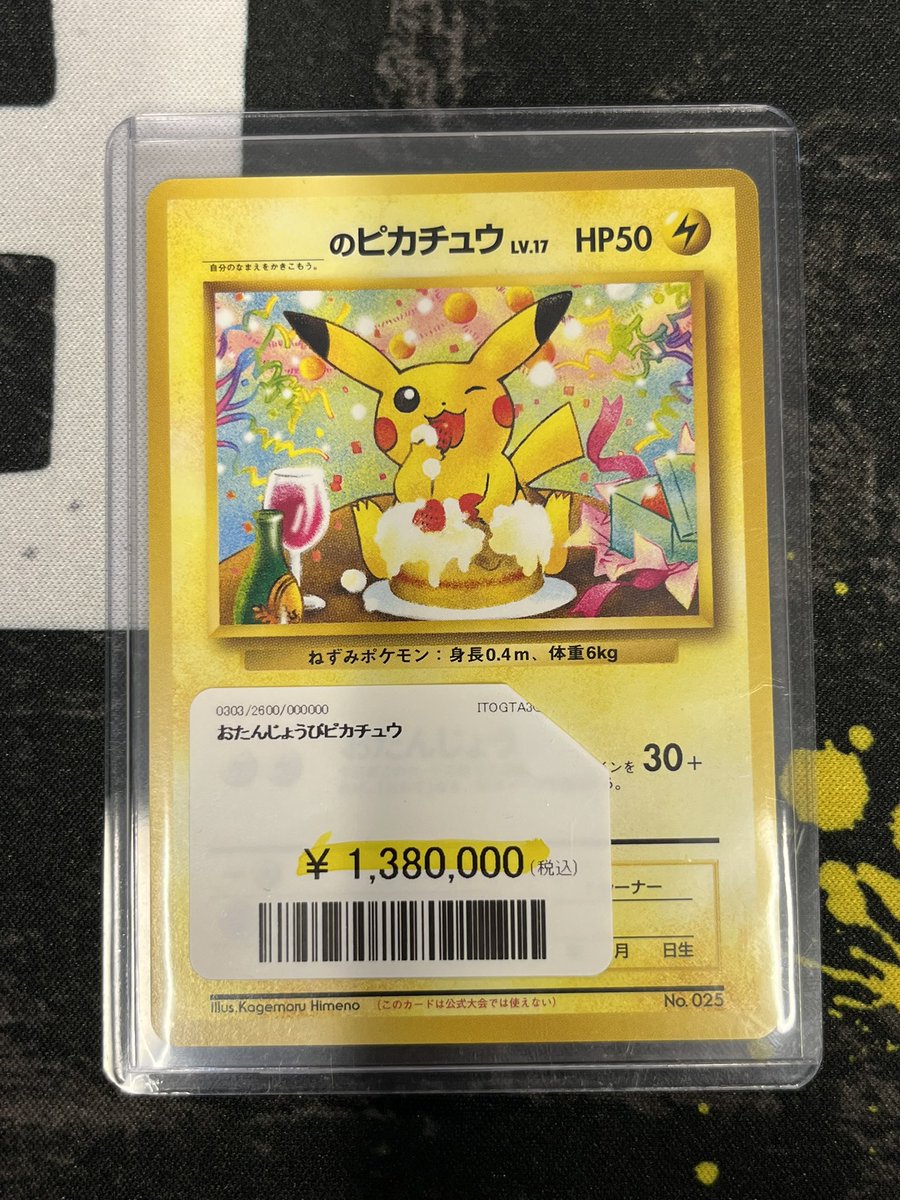 おたんじょうびピカチュウ