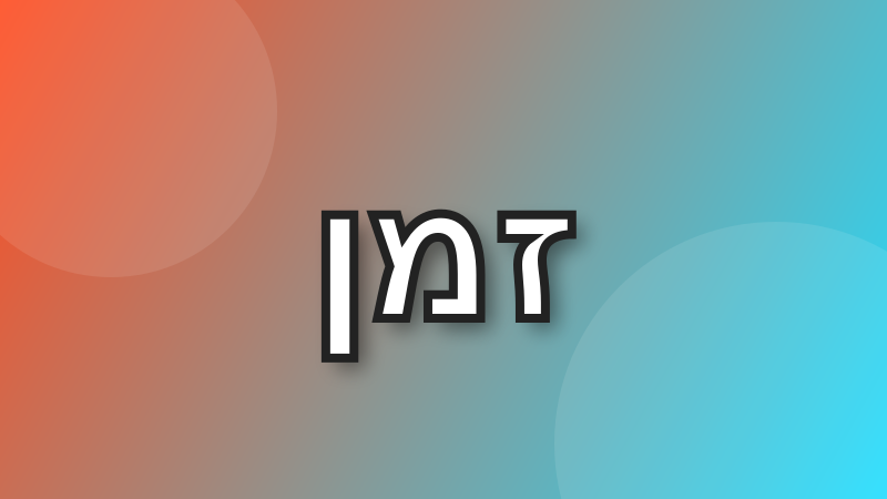 שלוש אותיות כל 20 דקות tweet media