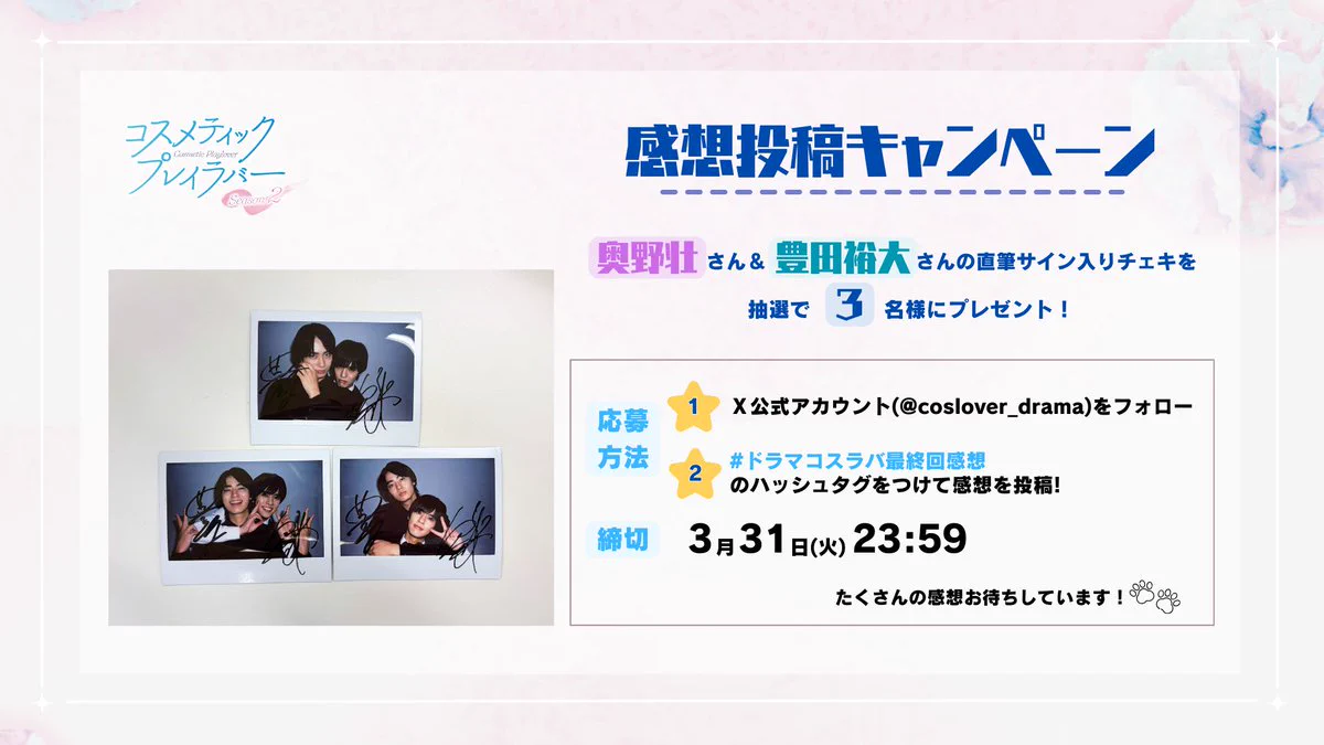 ドラマ「コスメティック・プレイラバー Season2」【公式】 on X: 