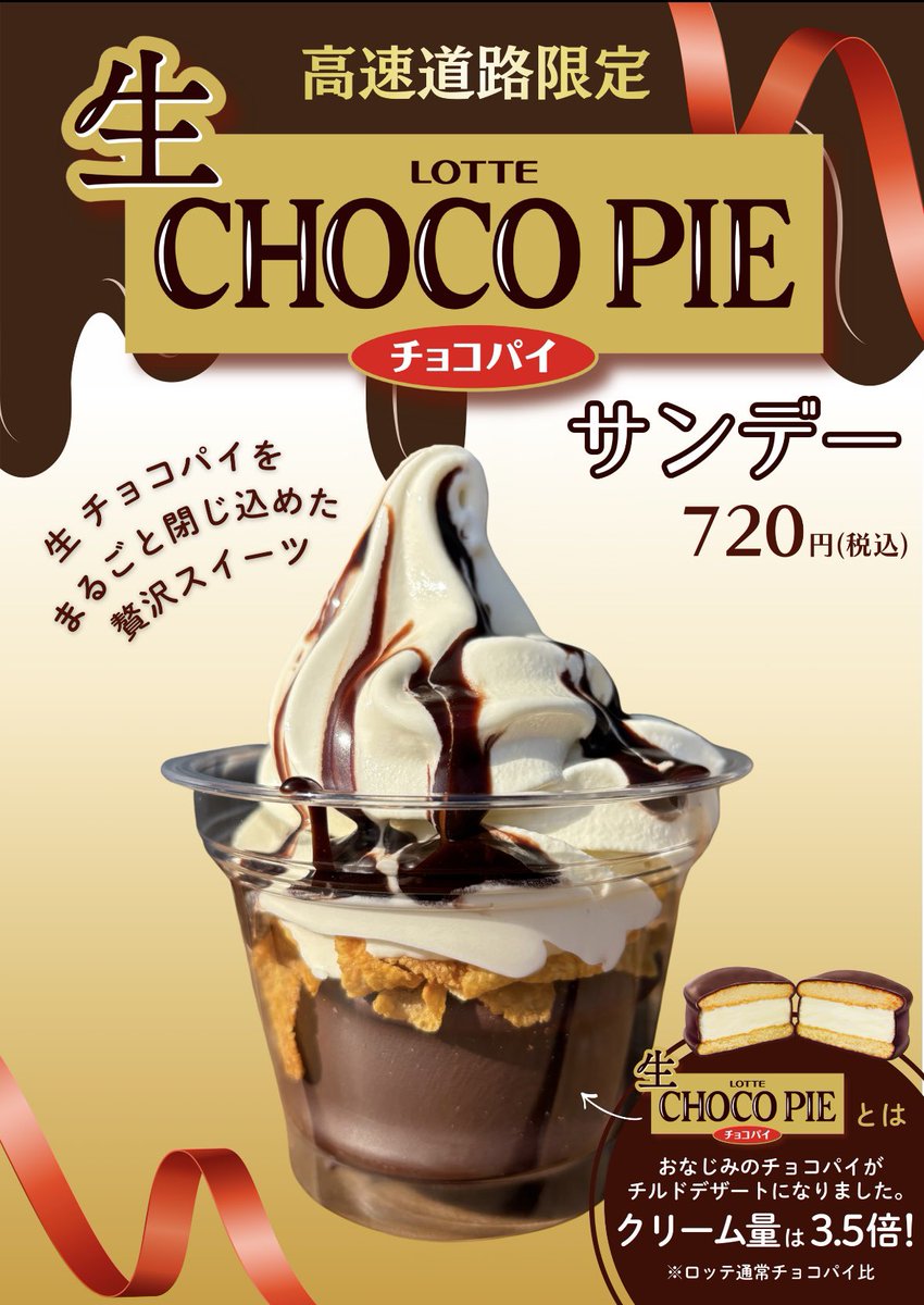 LOTTEとの期間限定コラボ🍦／ 九州のサービスエリア2店舗にて、 LOTTE