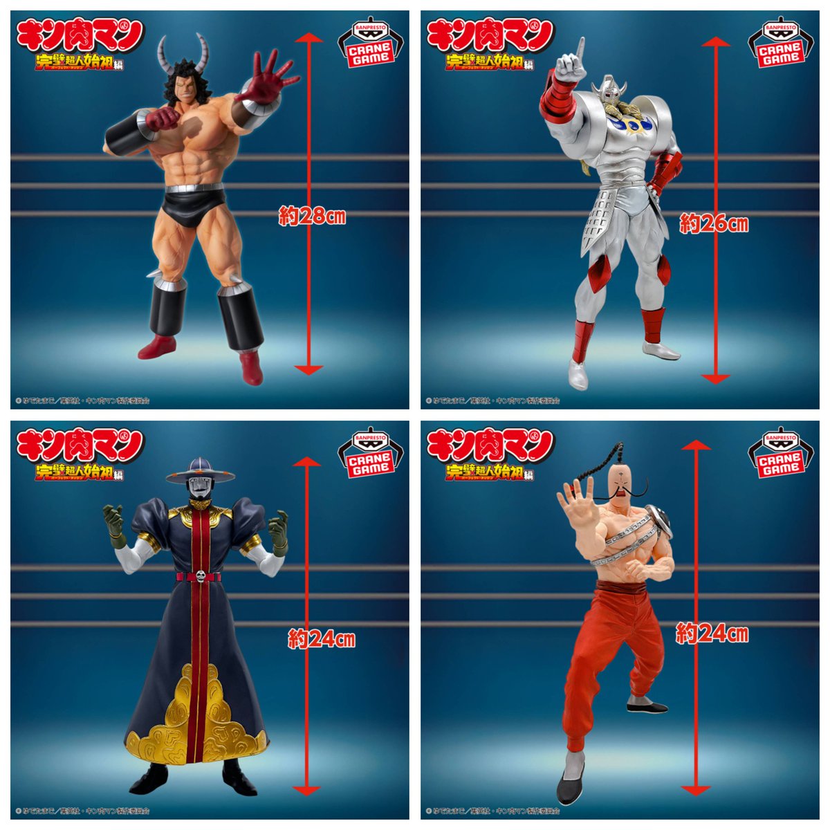 キン肉マン』完璧超人始祖編 リアルフィギュア 5月登場予定プライズ
