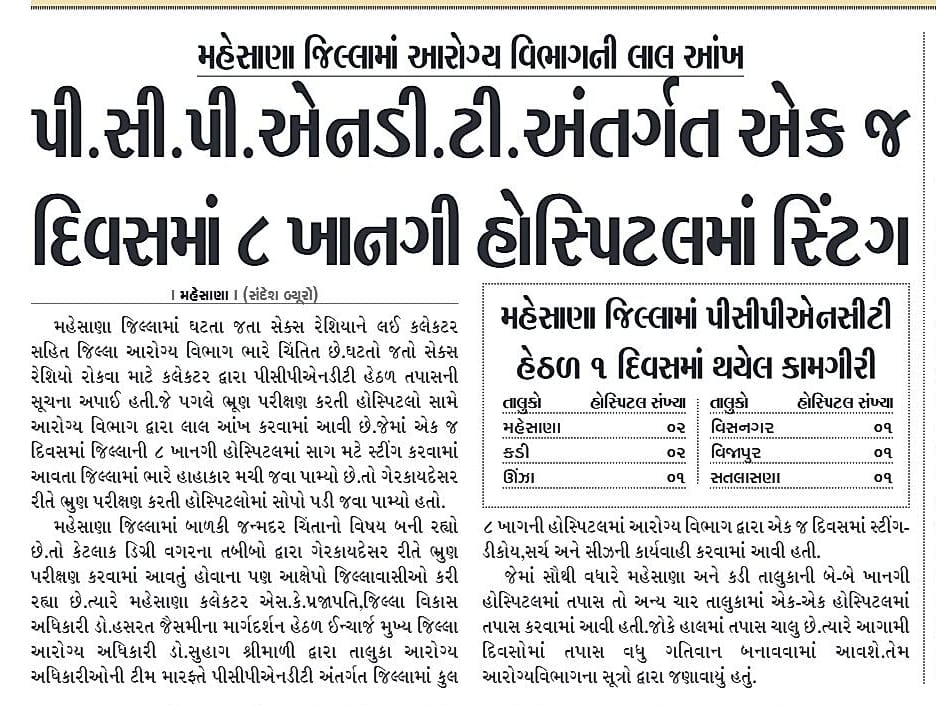 CDHOMeh's tweet image. #mediacoverge #healthbulletin #MEHSANA #HEALTH #savegirls #PCPNDT @InfoGujarat #BBBP #news #BetiBachaoBetiPadhao #बेटीबचाओबेटीपढ़ाओ @infomahesanagog  @MoHFW_INDIA @WCDGujarat @CMOGuj @HealthDeptGuj @InfoGujarat @infomahesanagog @NHMGujarat @prafulpbjp