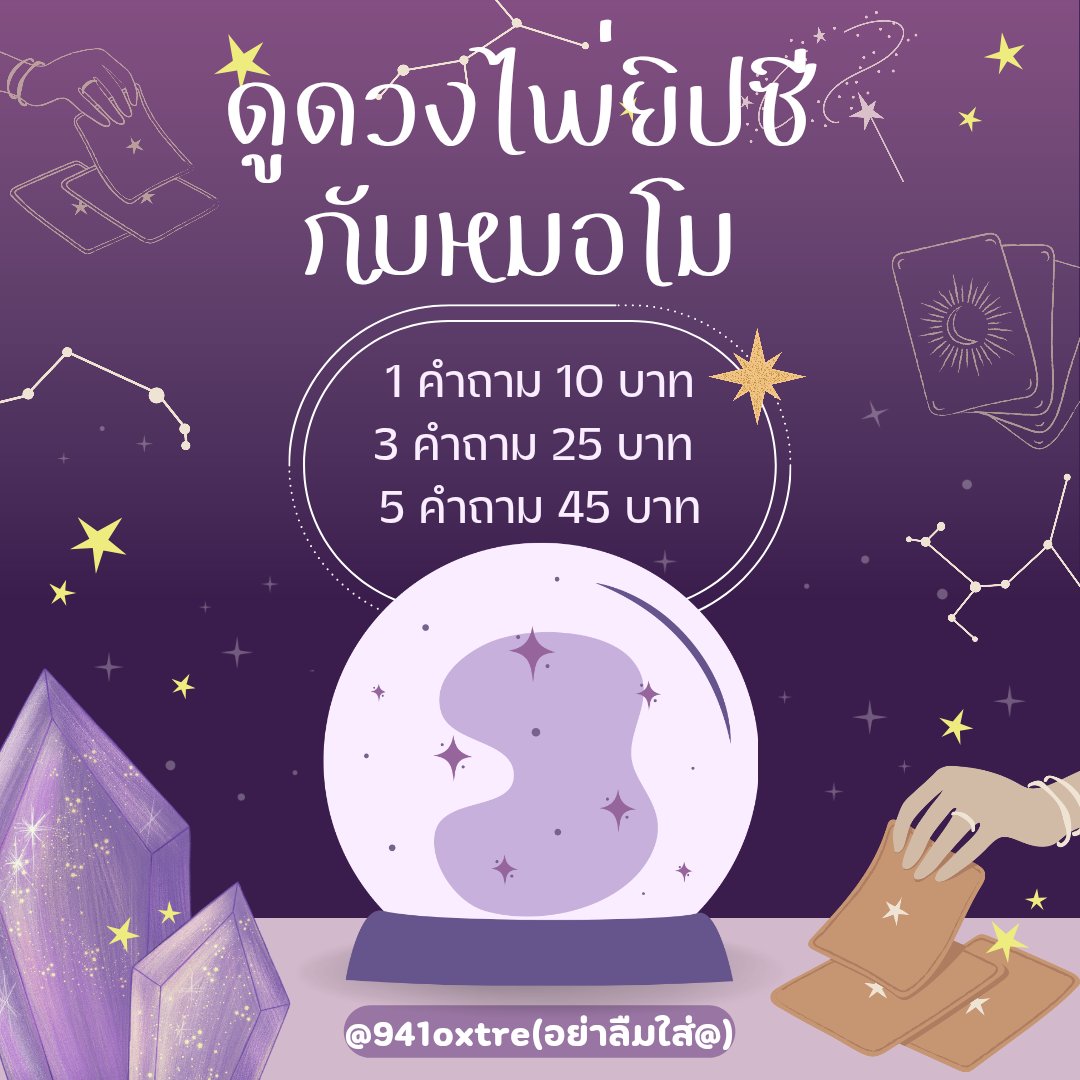 bxneto_e's tweet photo. ดูดวง (คิวว่าง)🥦

🔎1คำถาม 10บาท
🔎3คำถาม 25บาท
🔎5คำถาม 45บาท

สนใจDmหรือทักไลน์🥐
คิวว่างมากๆ

#ดูดวง #ดูดวงความรัก #ดูดวงไพ่ยิปซี #ดูดวงไพ่ทาโรต์ #ดูดวงการเรียน https://t.co/gJc3oorMa8
