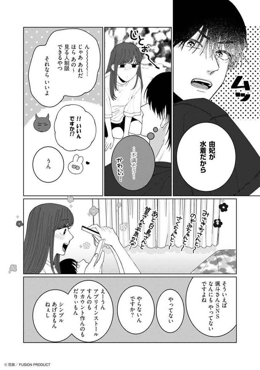 『訳アリ先輩の彼女になりました』公式 tweet media