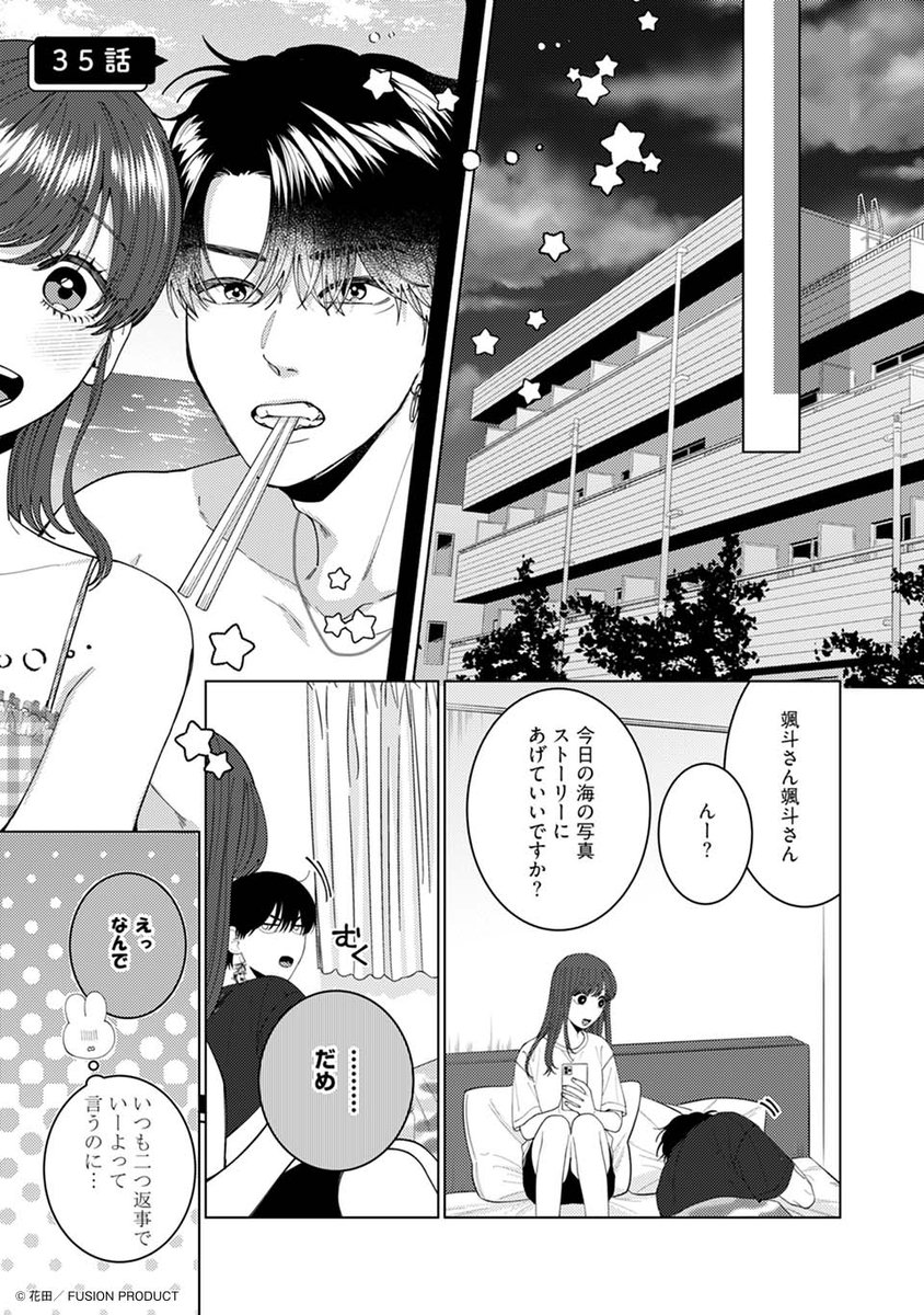 『訳アリ先輩の彼女になりました』公式 tweet media