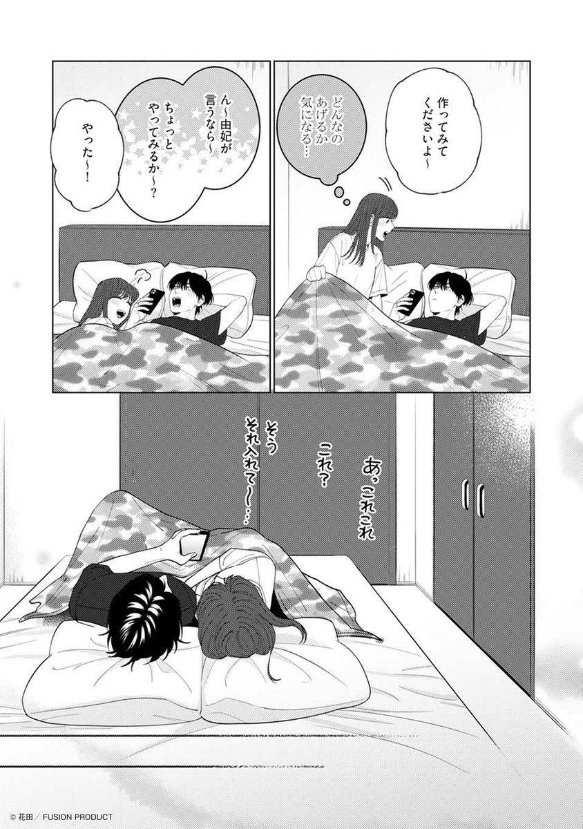 『訳アリ先輩の彼女になりました』公式 tweet media