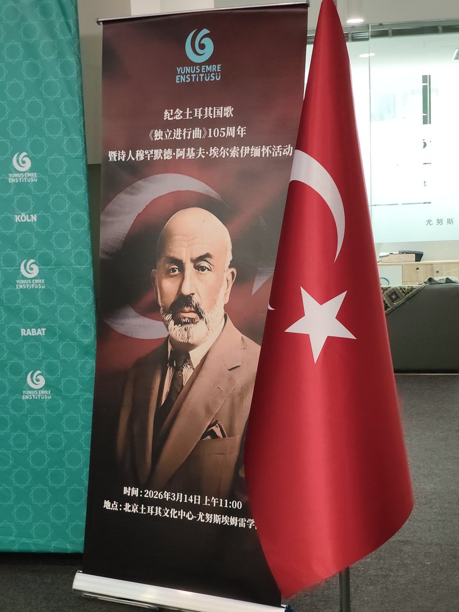 Türkiye in China-土耳其在中国 tweet media