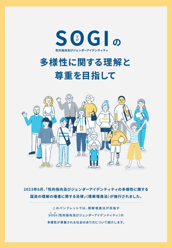 内閣府が啓発パンフレットを作っておられました
紙媒体ではたくさん作っていないそうなので、ＰＤＦを印刷して利用してほしいとのことでした😊
リンク先の「広報・啓発」からダウンロードできます
www8.cao.go.jp/rikaizoshin/in…