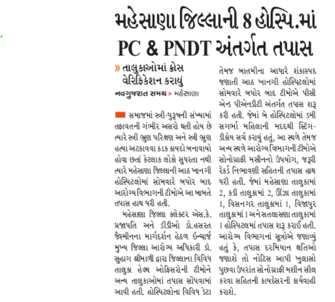 CDHOMeh's tweet image. #mediacoverge #healthbulletin #MEHSANA #HEALTH #savegirls #PCPNDT @InfoGujarat #BBBP #news #BetiBachaoBetiPadhao #बेटीबचाओबेटीपढ़ाओ @infomahesanagog  @MoHFW_INDIA @WCDGujarat @CMOGuj @HealthDeptGuj @InfoGujarat @infomahesanagog @NHMGujarat @prafulpbjp