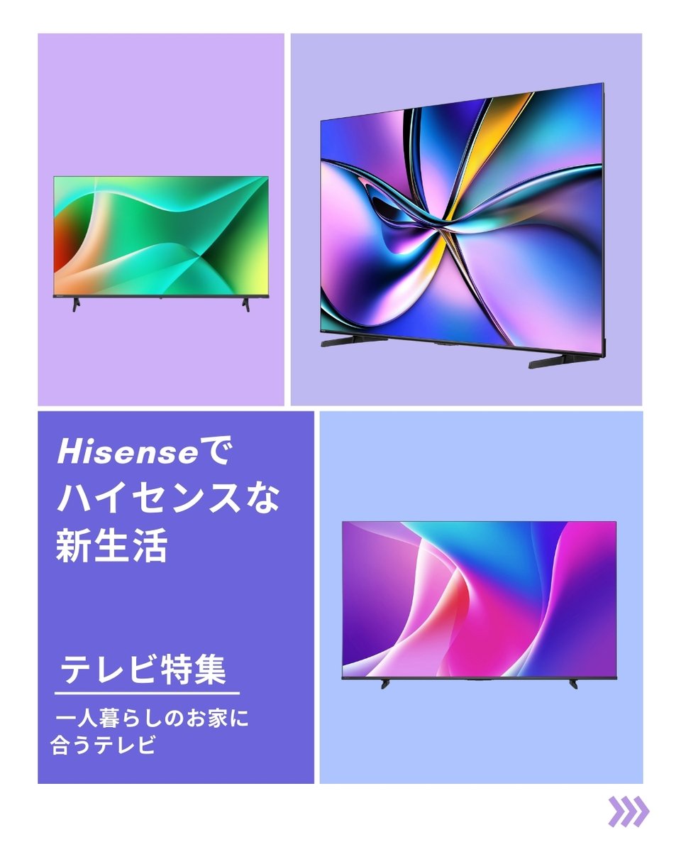 hisense_japan's tweet image. ／
Hisenseではじめるハイセンスな暮らし
【 テレビ 編 】
＼

この春、お家に新しいテレビを置きたい方に！🌸
おすすめのシリーズを3型ご紹介します💁
大画面テレビで何を楽しみたい？コメントで教えて🎬

#Hisense #テレビ #新生活