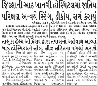 CDHOMeh's tweet image. #mediacoverge #healthbulletin #MEHSANA #HEALTH #savegirls #PCPNDT @InfoGujarat #BBBP #news #BetiBachaoBetiPadhao #बेटीबचाओबेटीपढ़ाओ @infomahesanagog  @MoHFW_INDIA @WCDGujarat @CMOGuj @HealthDeptGuj @InfoGujarat @infomahesanagog @NHMGujarat @prafulpbjp