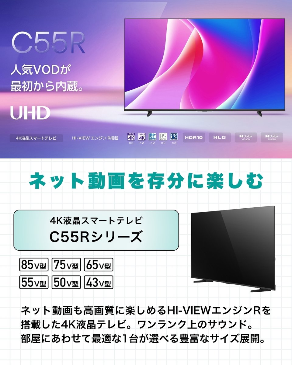 hisense_japan's tweet image. ／
Hisenseではじめるハイセンスな暮らし
【 テレビ 編 】
＼

この春、お家に新しいテレビを置きたい方に！🌸
おすすめのシリーズを3型ご紹介します💁
大画面テレビで何を楽しみたい？コメントで教えて🎬

#Hisense #テレビ #新生活