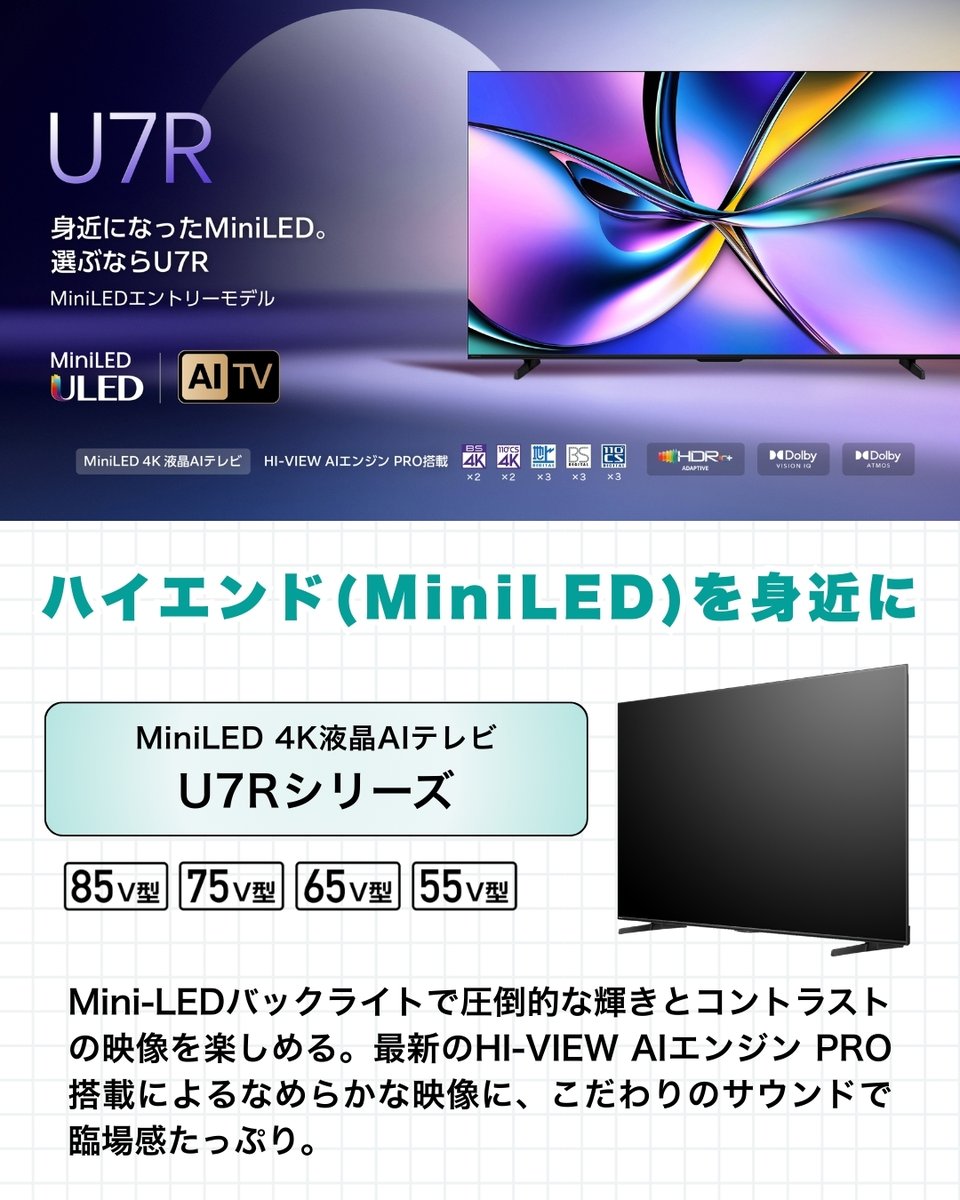 hisense_japan's tweet image. ／
Hisenseではじめるハイセンスな暮らし
【 テレビ 編 】
＼

この春、お家に新しいテレビを置きたい方に！🌸
おすすめのシリーズを3型ご紹介します💁
大画面テレビで何を楽しみたい？コメントで教えて🎬

#Hisense #テレビ #新生活