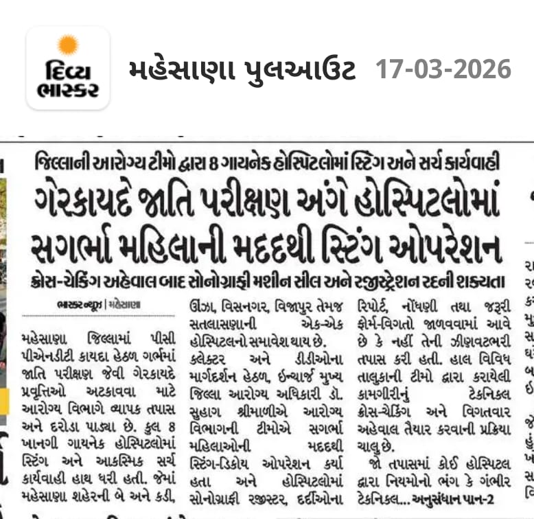 CDHOMeh's tweet image. #mediacoverge #healthbulletin #MEHSANA #HEALTH #savegirls #PCPNDT @InfoGujarat #BBBP #news #BetiBachaoBetiPadhao #बेटीबचाओबेटीपढ़ाओ @infomahesanagog  @MoHFW_INDIA @WCDGujarat @CMOGuj @HealthDeptGuj @InfoGujarat @infomahesanagog @NHMGujarat @prafulpbjp