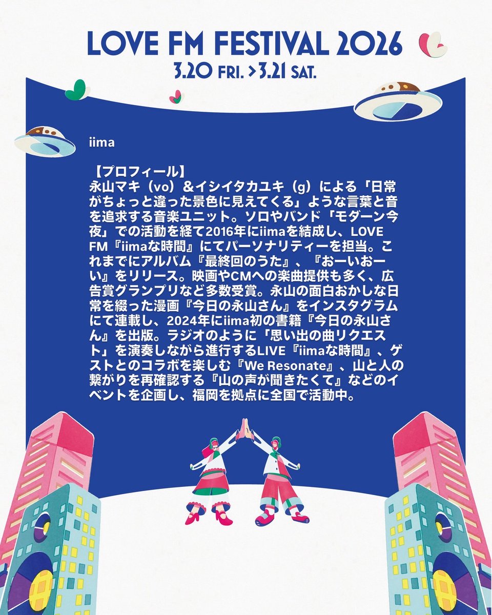 【公式】LOVE FM FESTIVAL 2026 tweet media