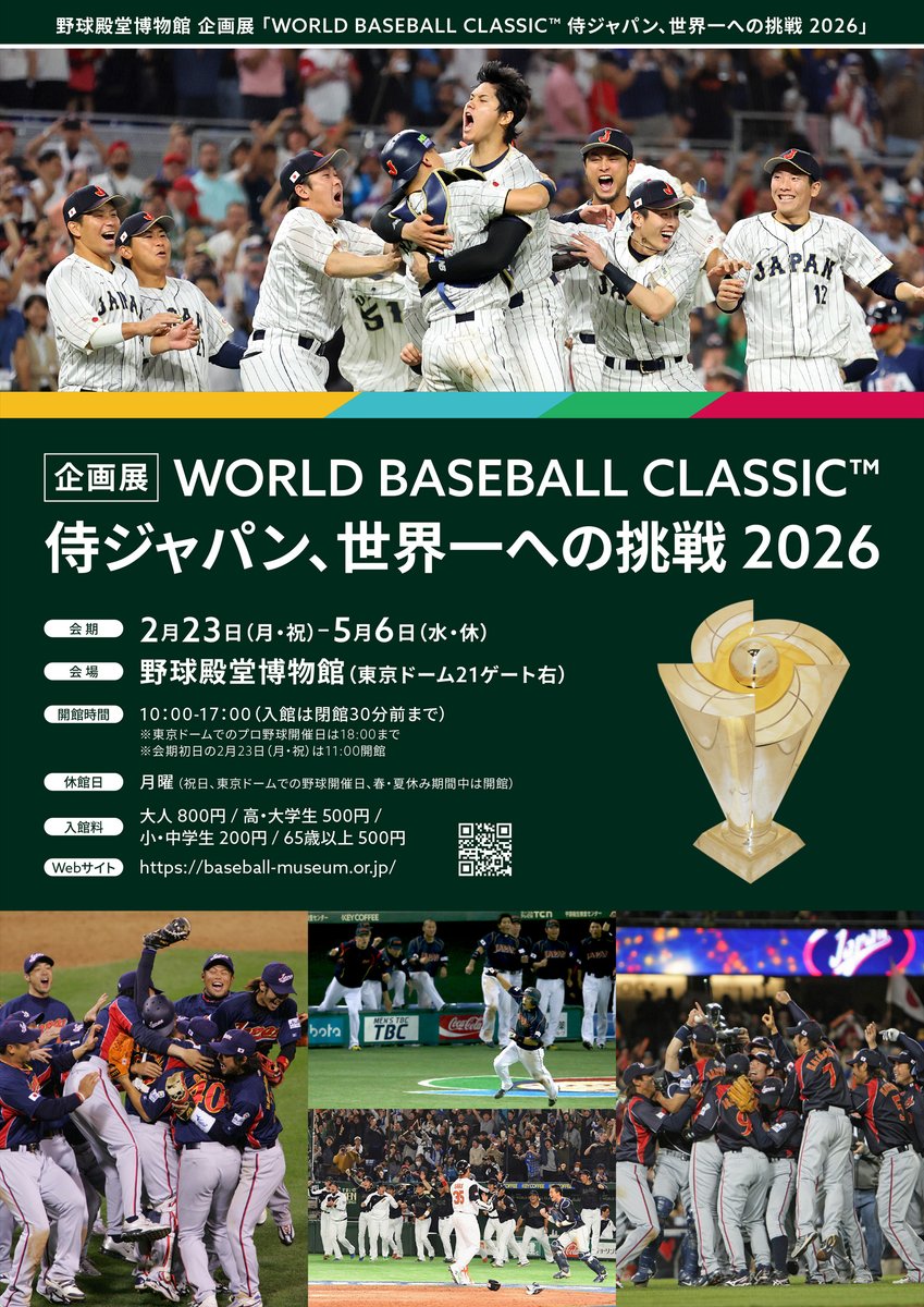 野球殿堂博物館 tweet media