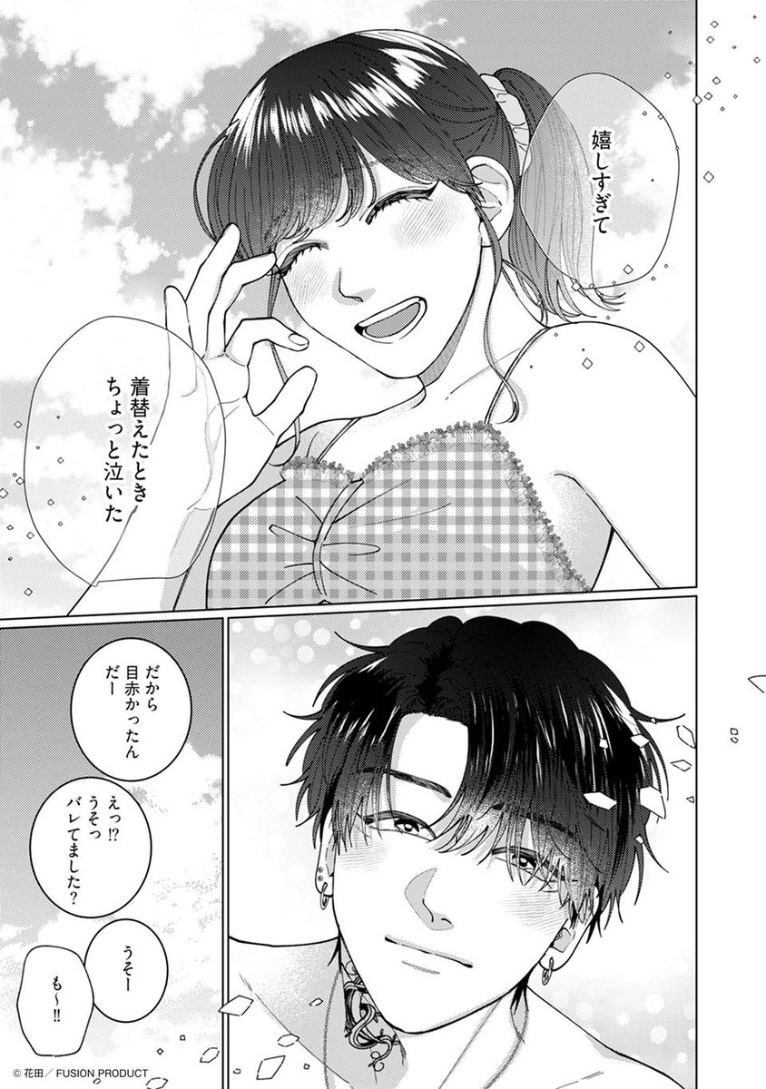 『訳アリ先輩の彼女になりました』公式 tweet media