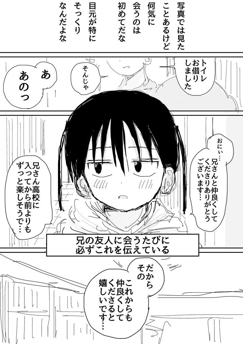 友達の妹 