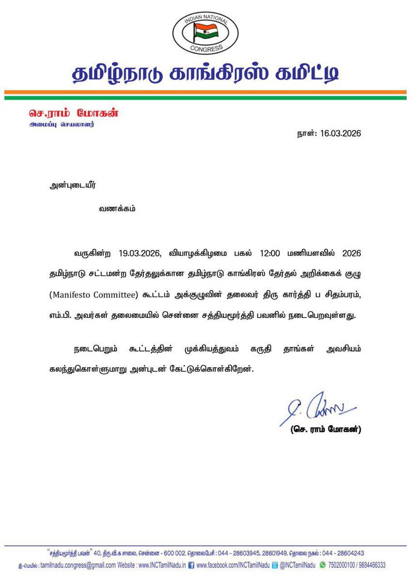 Karti P Chidambaram tweet media